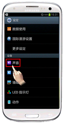 三星I939如何设置按键振动